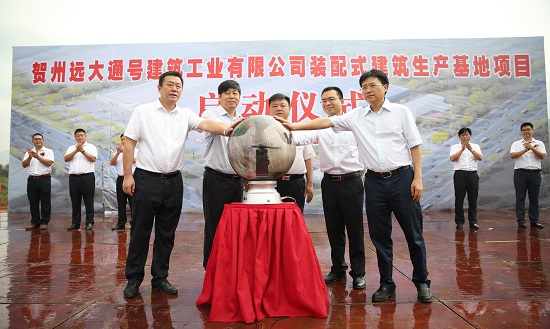 集团公司首个“装配式建筑”产业基地落户贺州