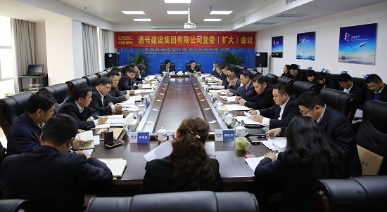 集团公司召开党委（扩大）会议