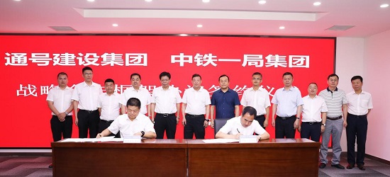 集团公司与中铁一局签署战略合作协议