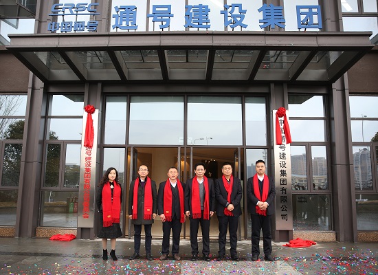 集团公司正式乔迁！