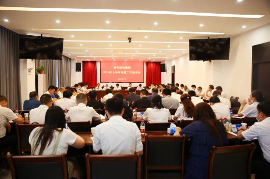 集团公司召开2021年上半年度经营工作座谈会
