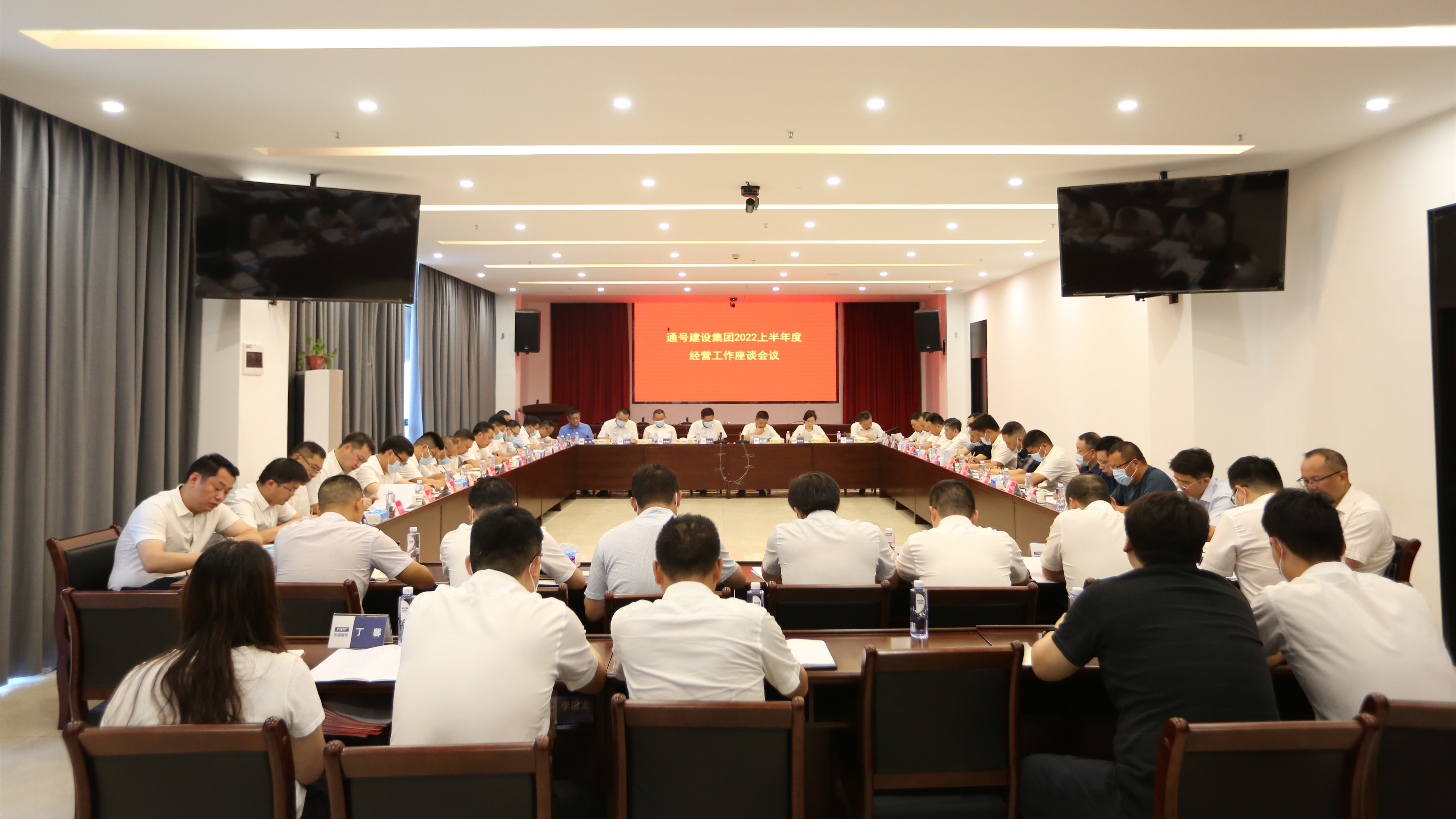 集团公司召开2022年上半年经营工作座谈会