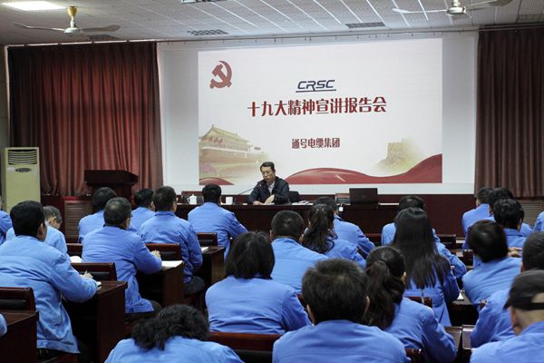 股份公司党委副书记杨永胜深入电缆集团宣讲党的十九大会议精神