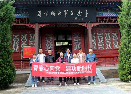 电缆集团天缆公司团委开展纪念“五四运动”100周年主题团日活动