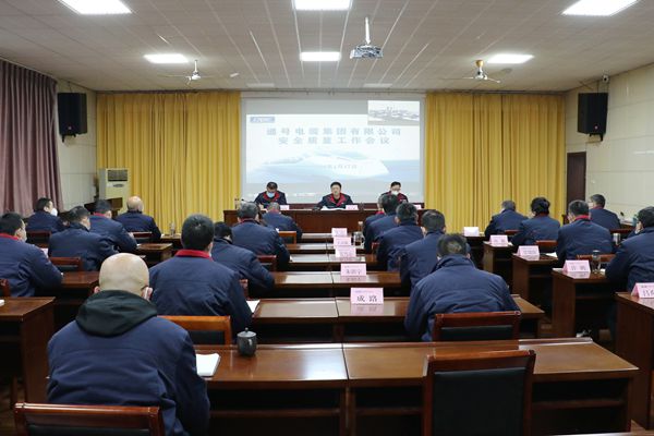 电缆集团召开安全质量工作会议