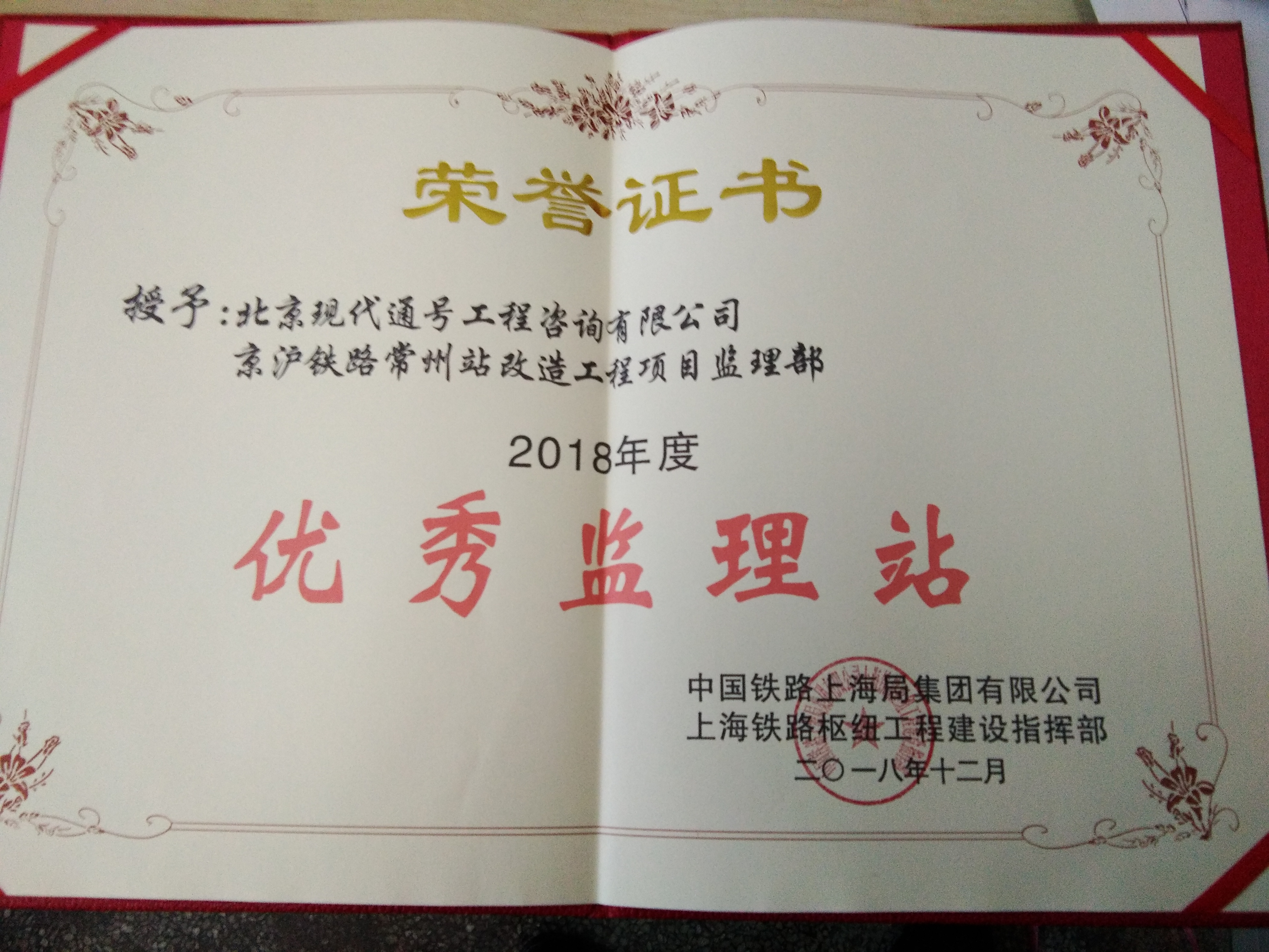 优秀监理站