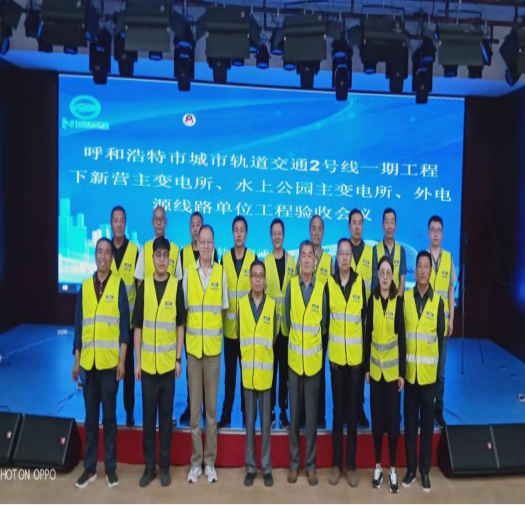 呼市地铁2号线一期10个机电系统单位工程全部一次性通过验收