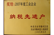 天水市诚信纳税企业证书