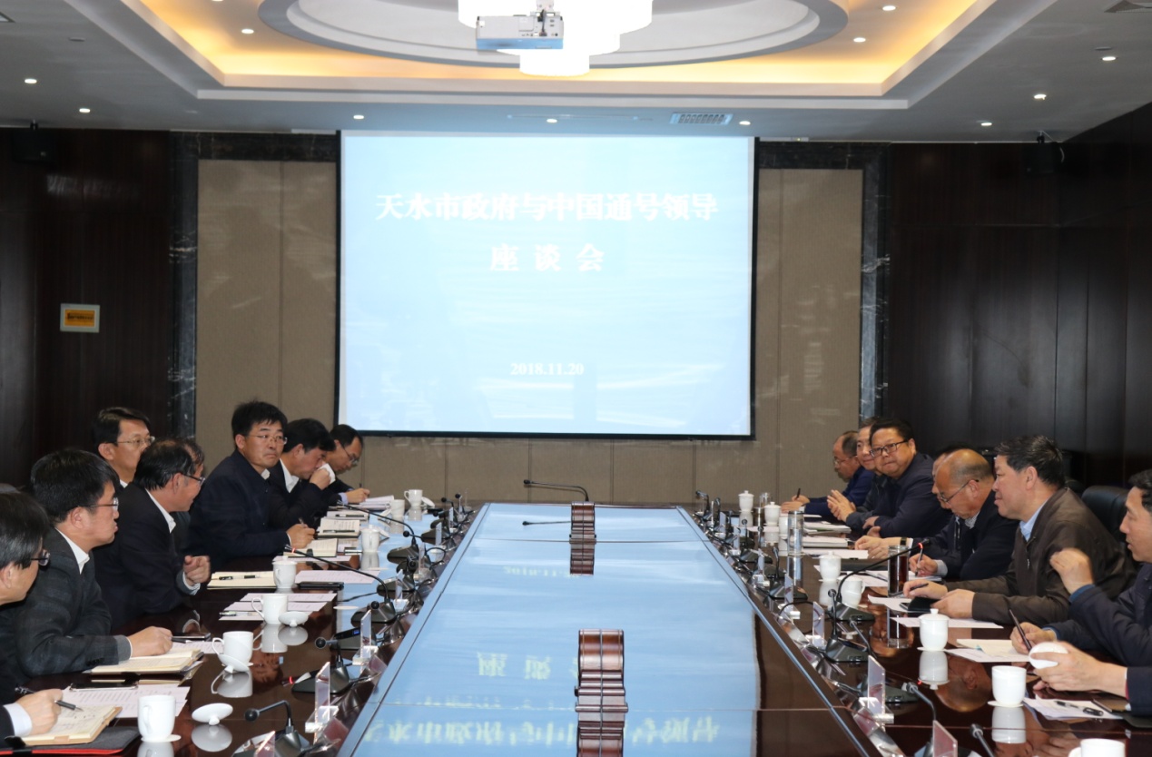 中国通号总裁尹刚与天水市长王军就天水有轨电车项目座谈交流