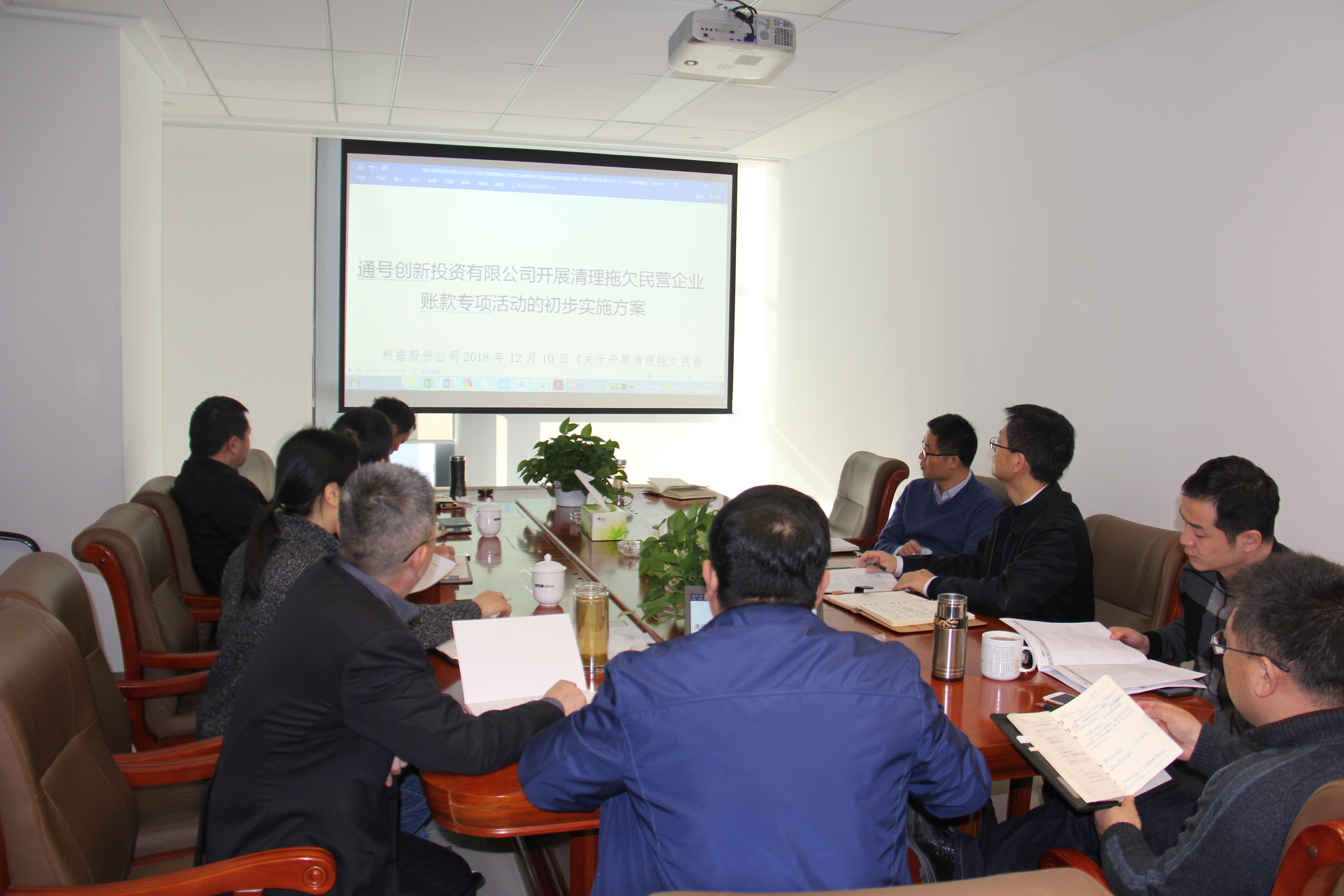 通号创新投资有限公司召开清理拖欠民营企业账款专项活动专题会