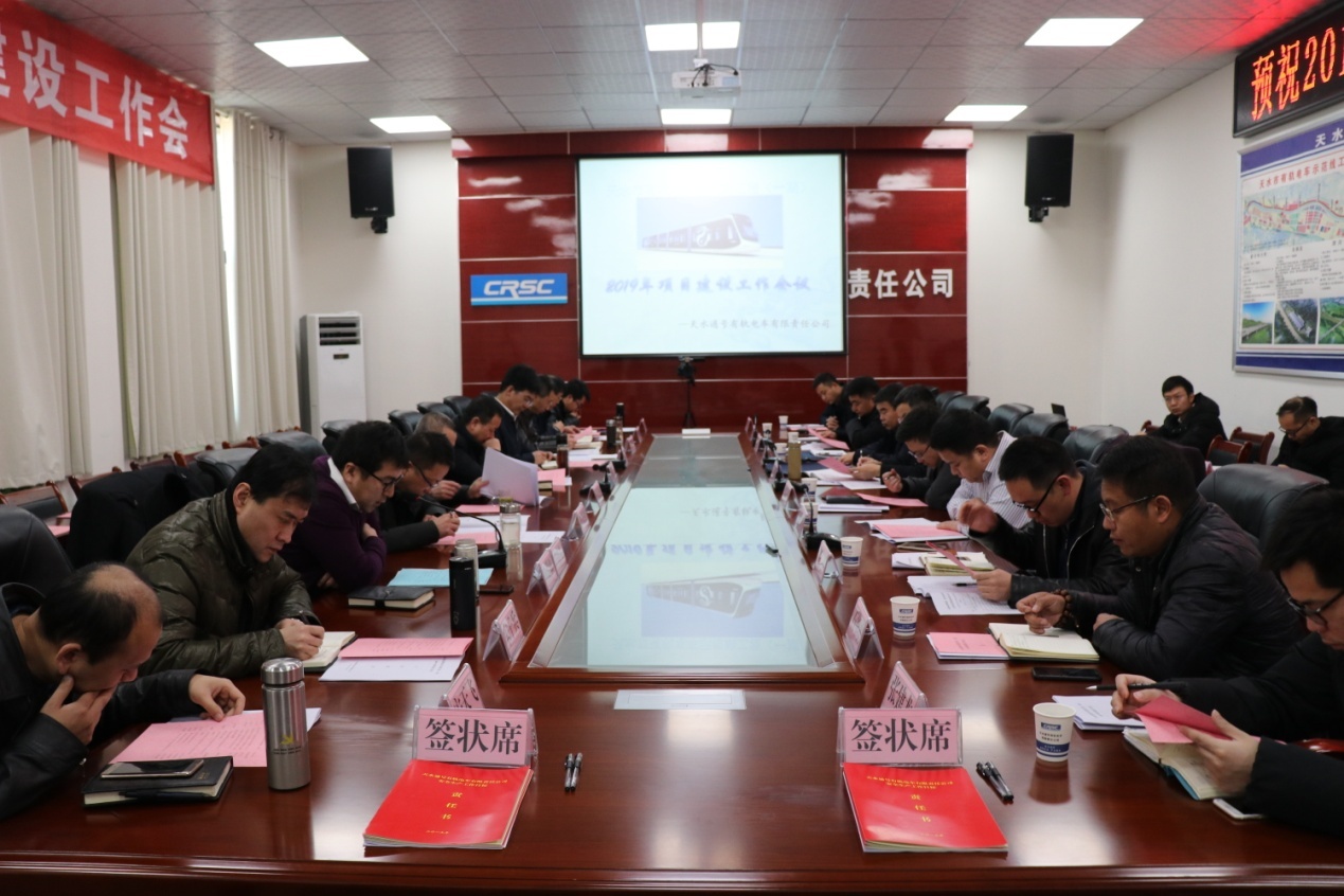 天水有轨电车项目公司召开2019年项目建设工作会议