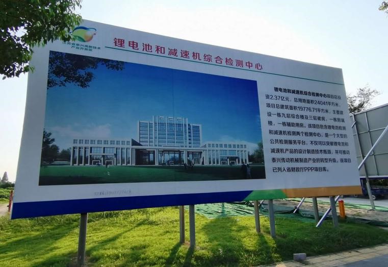 泰兴ppp项目检测中心子项开工建设