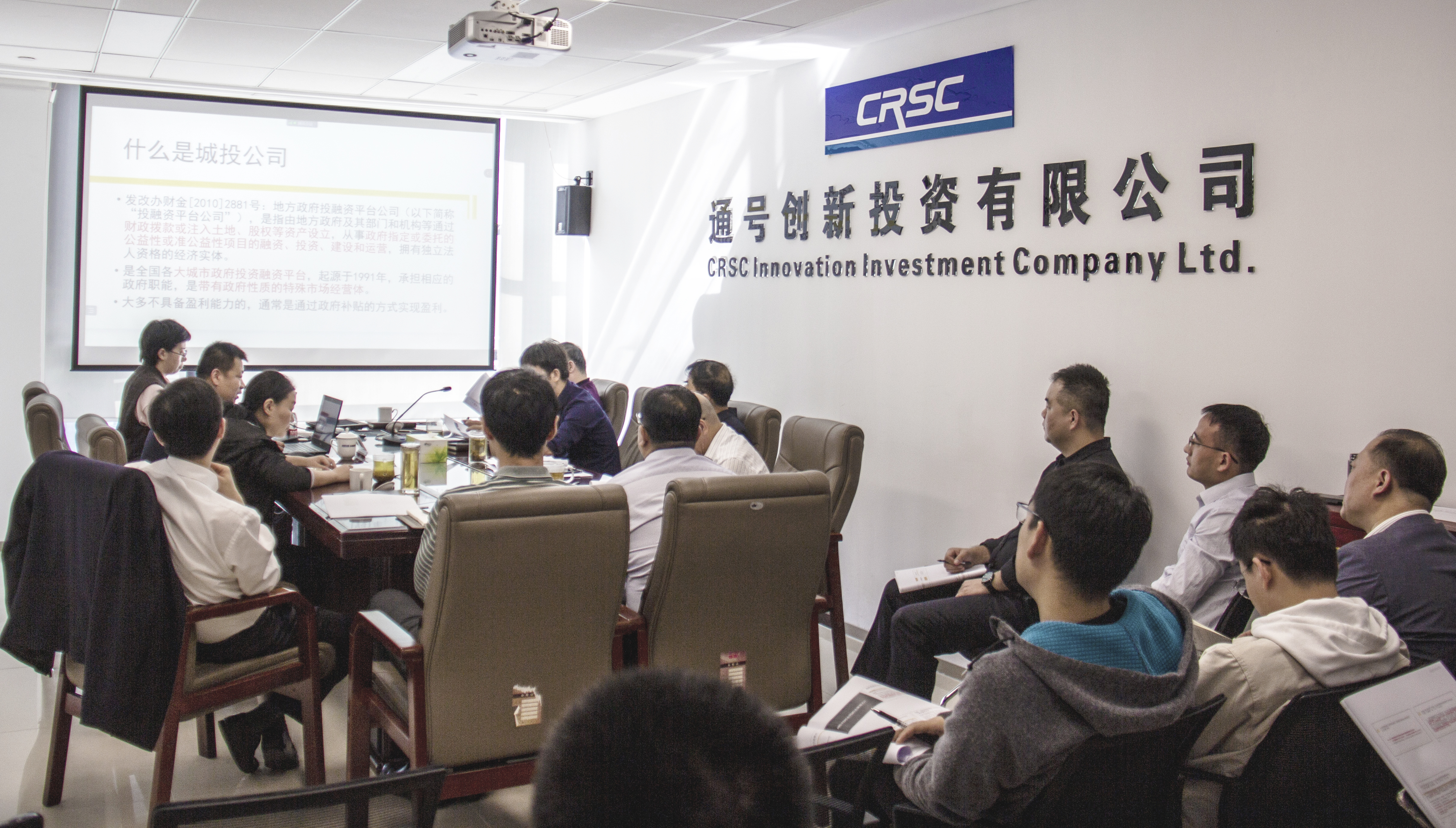 通号创新投资集团有限公司举办政企合作开发项目模式法律实务分析专题培训