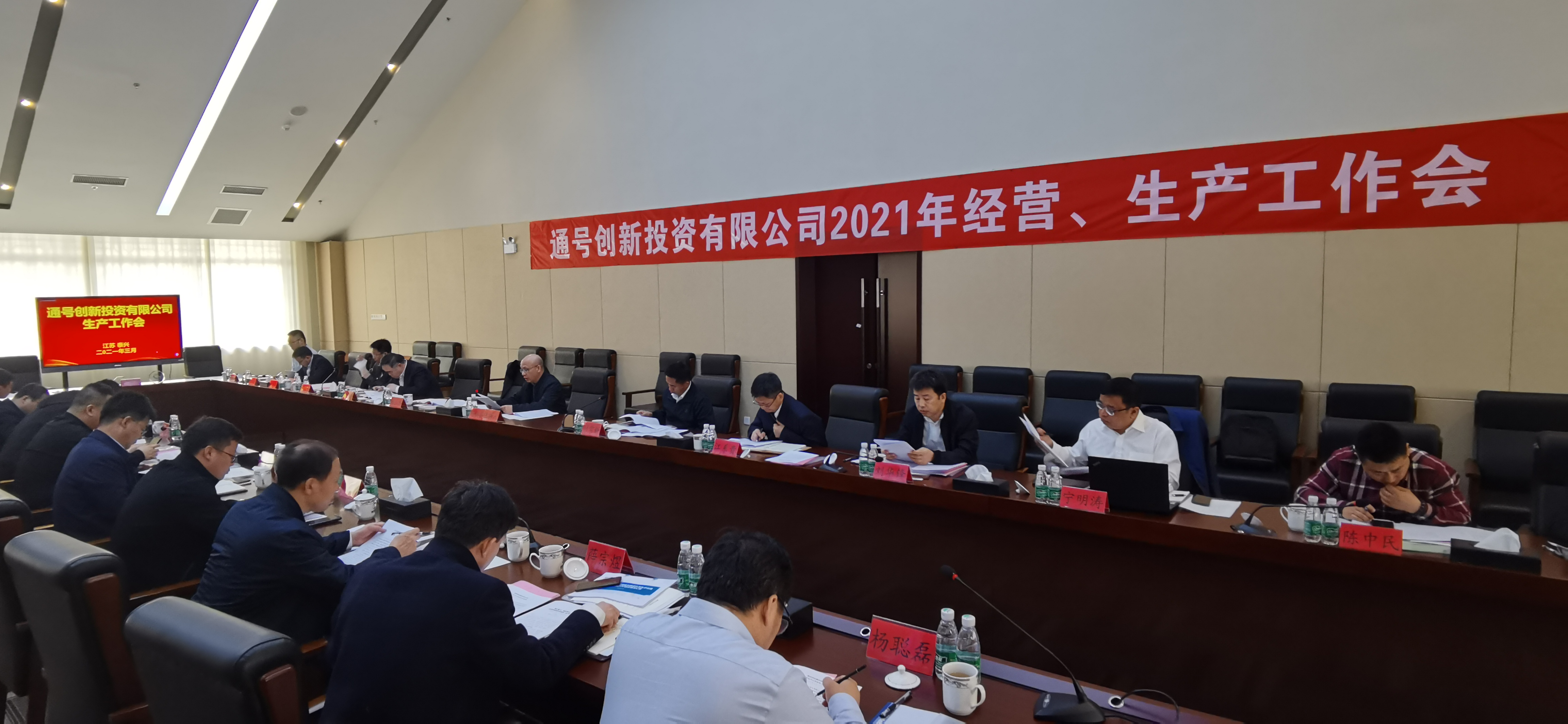 通号创新投资有限公司召开生产工作会议