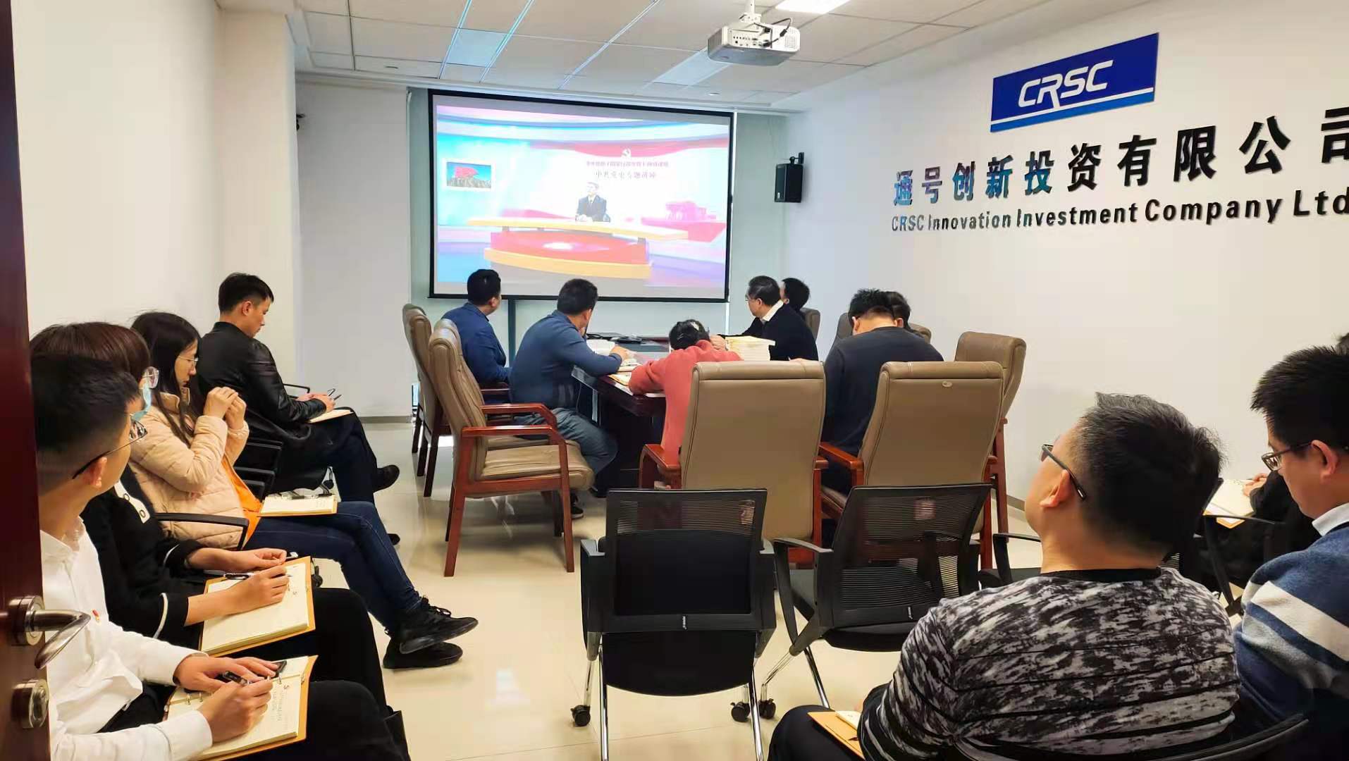 创新投资临时党委党史学习教育工作简报