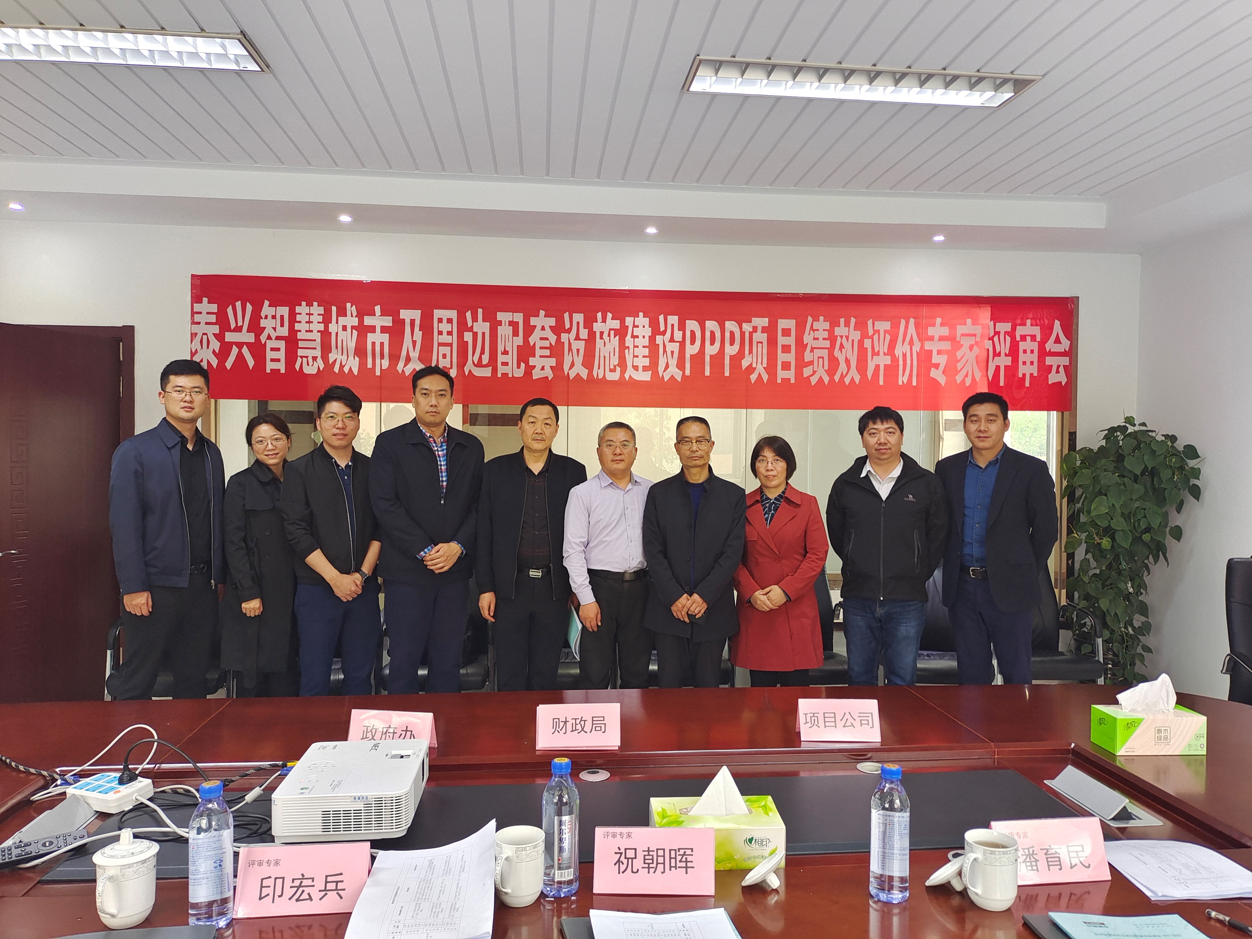 泰兴智慧城市及周边配套设施建设PPP项目顺利通过2021年度绩效考核