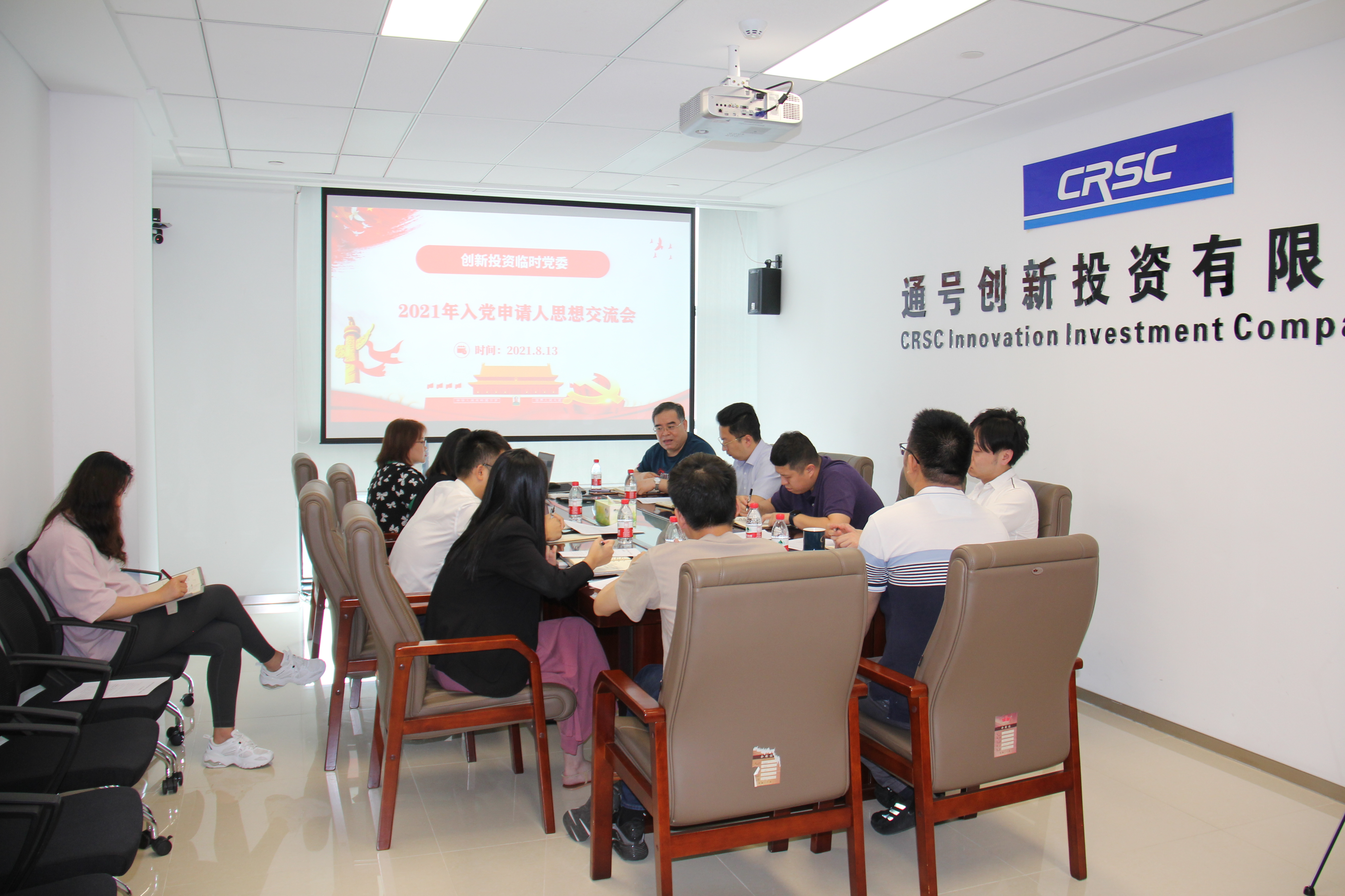 创新投资临时党委召开入党申请人思想交流会