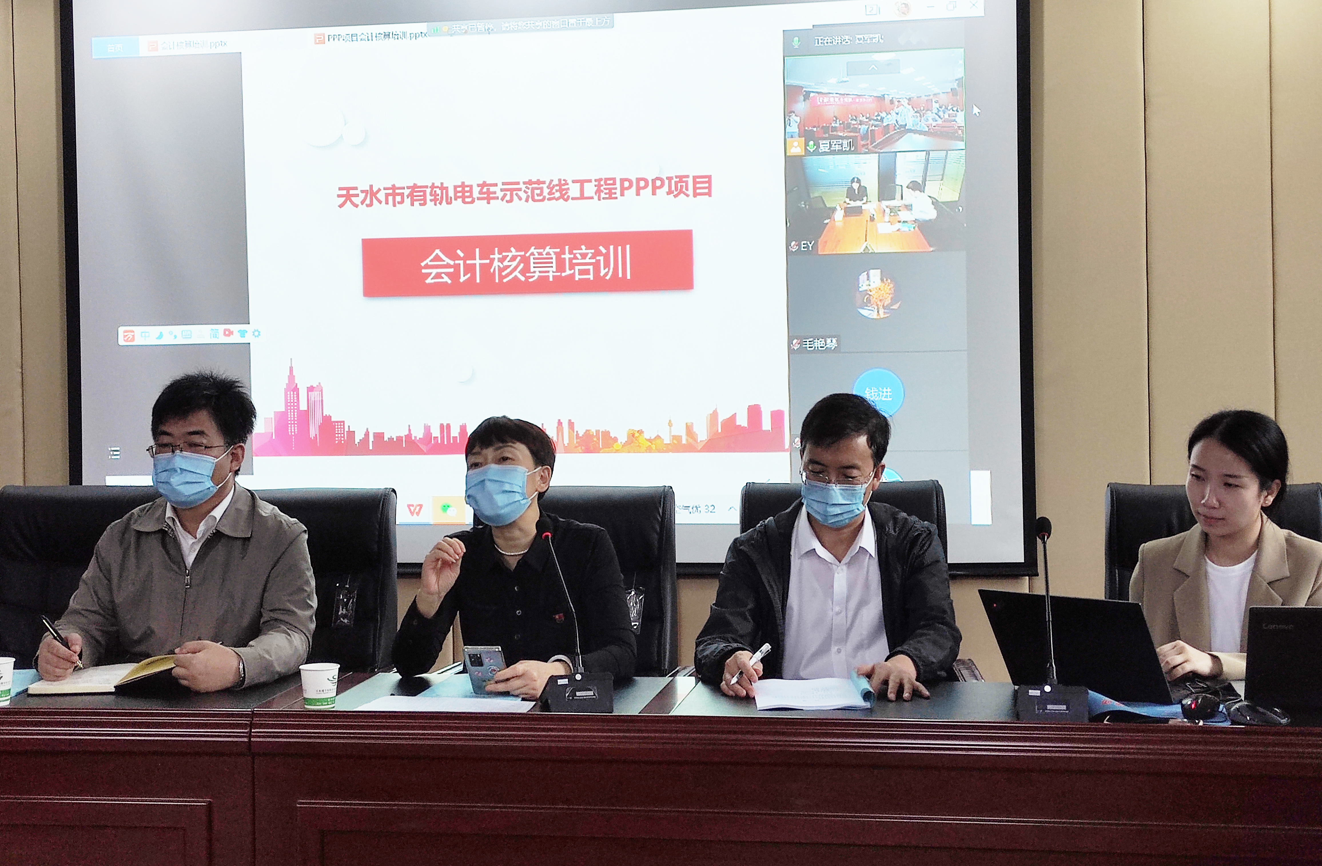 天水有轨电车项目邀请安永华明会计事务所组织开展PPP项目会计核算培训