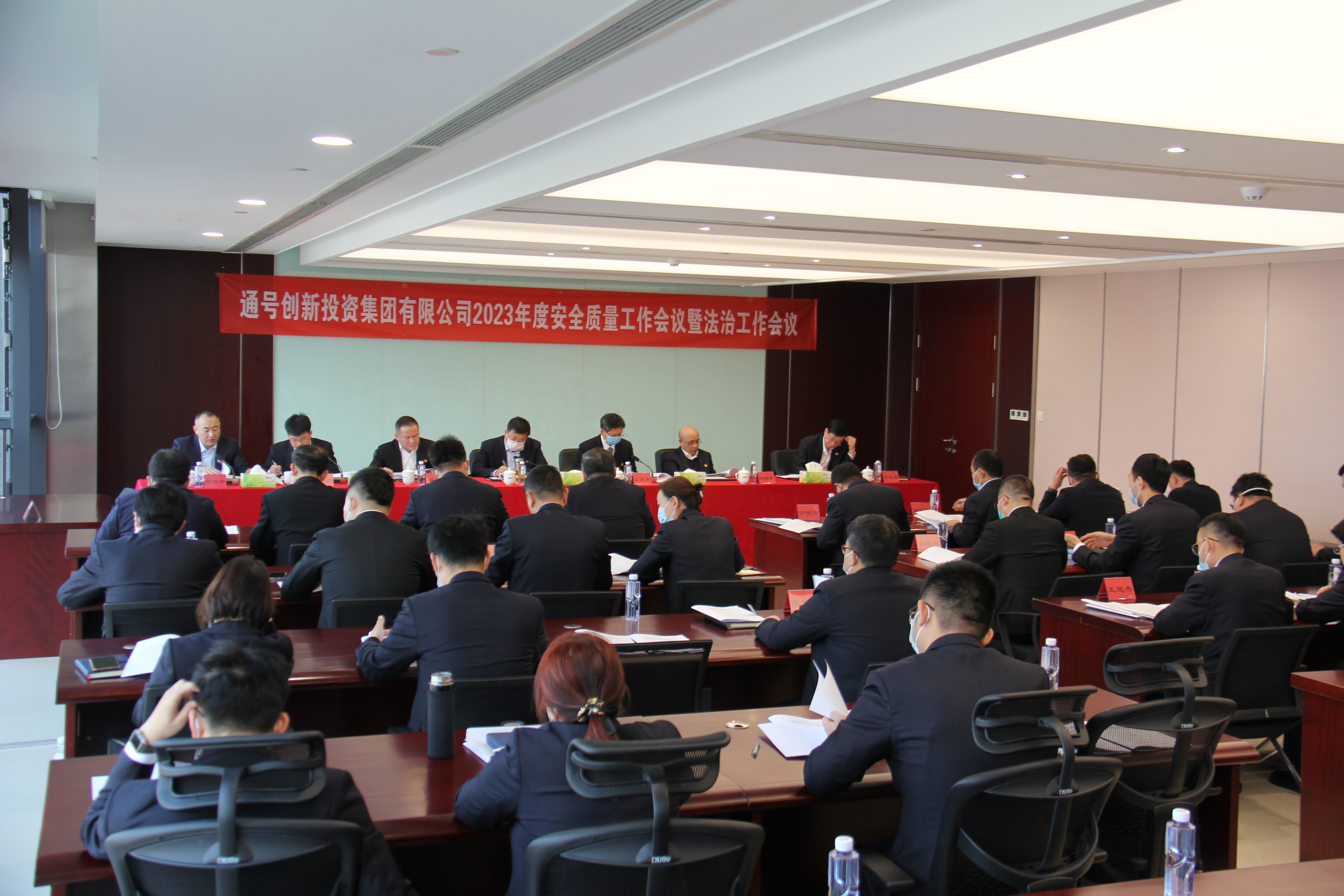 投资集团召开2023年度安全质量工作会议暨法治工作会议