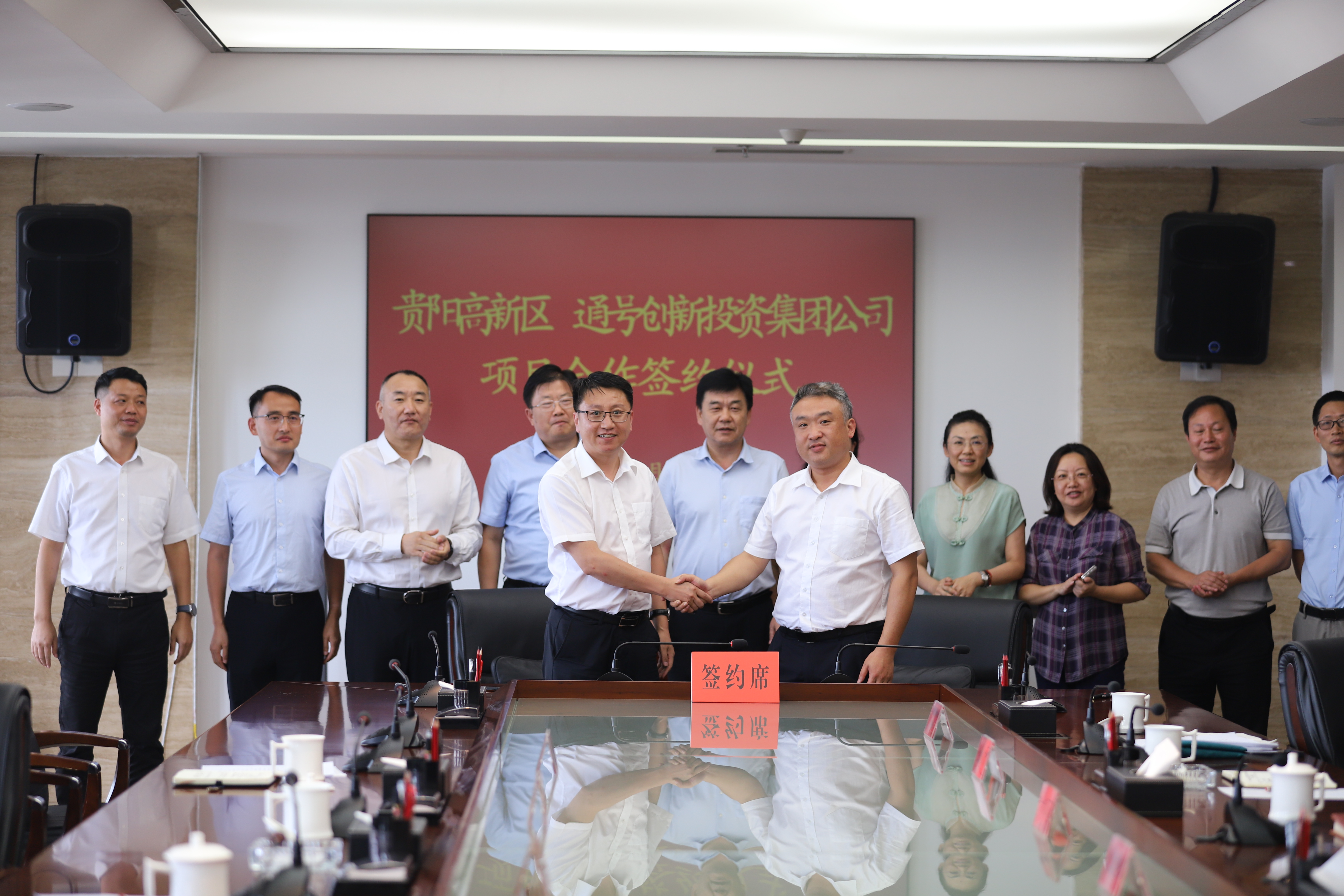 通号创新投资集团有限公司领导到贵阳市高新区友好座谈