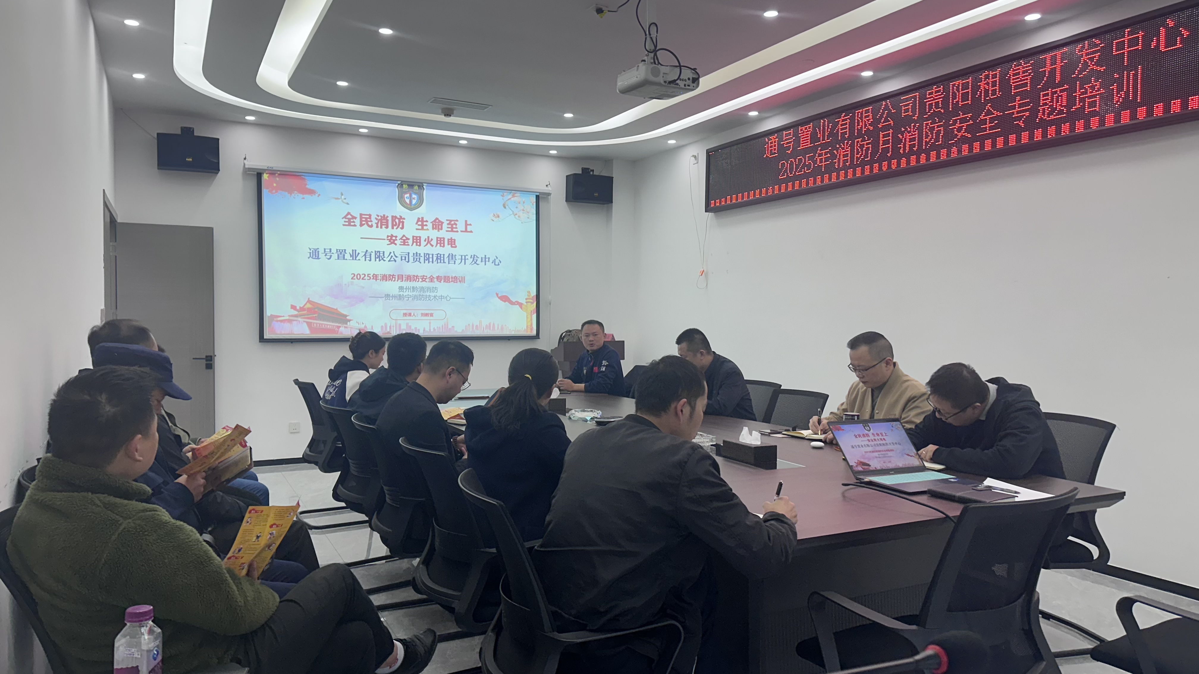 消防安全月：通号置业贵阳租售开发中心强化员工消防意识