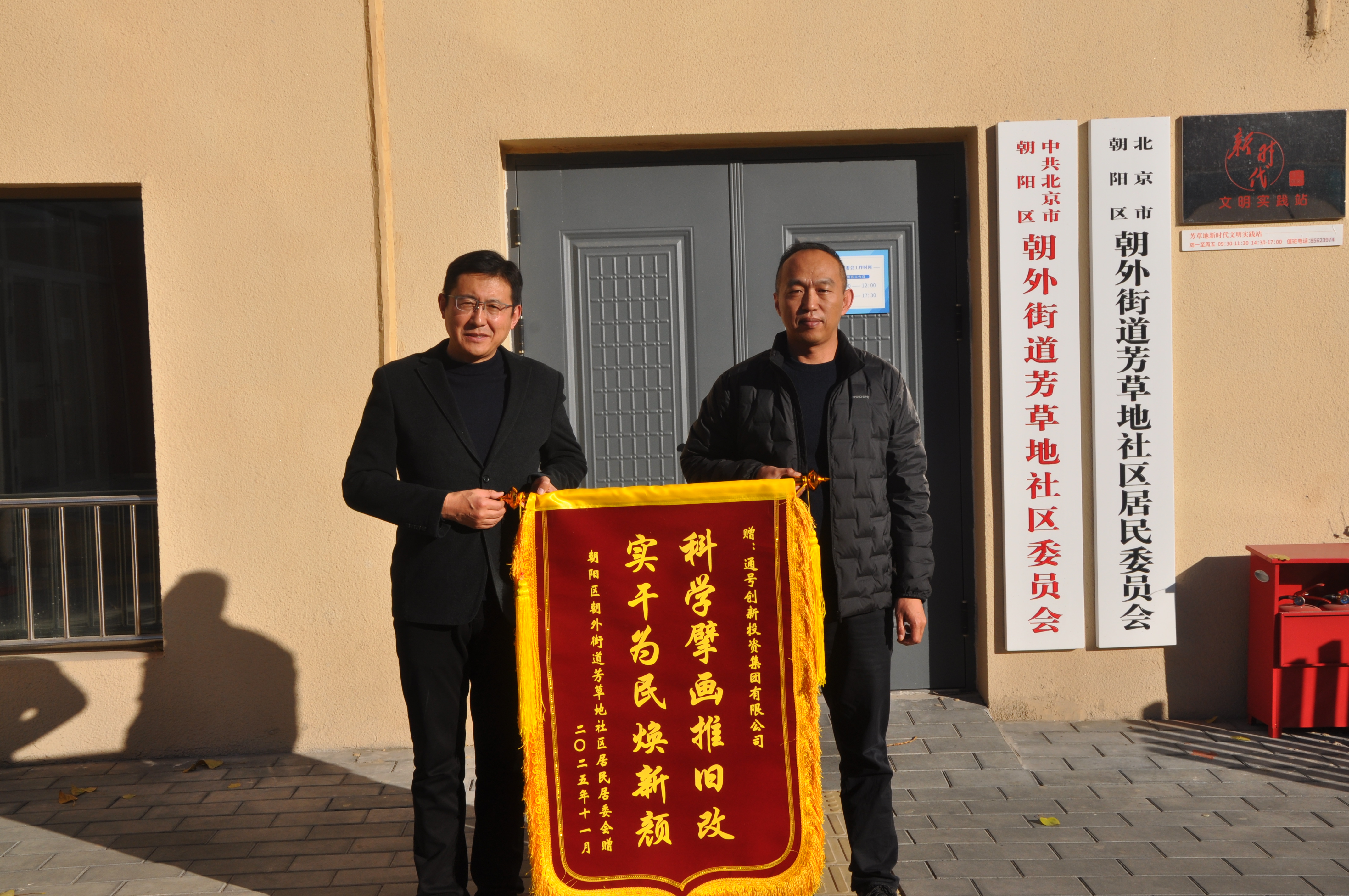 通号创新投资集团完成老旧小区节能改造 获居民赠旗致谢