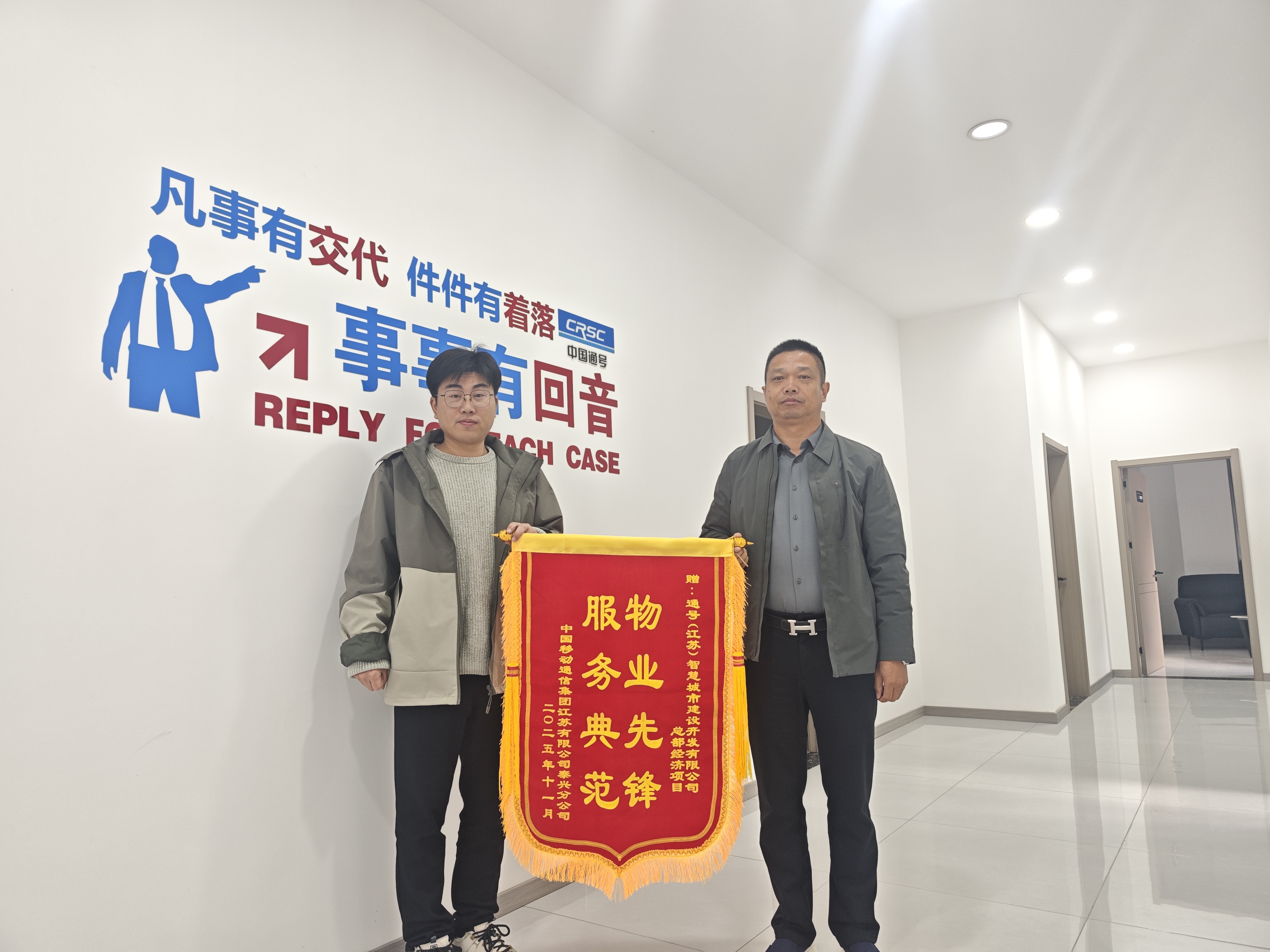通号（江苏）智慧城建服务获赞誉