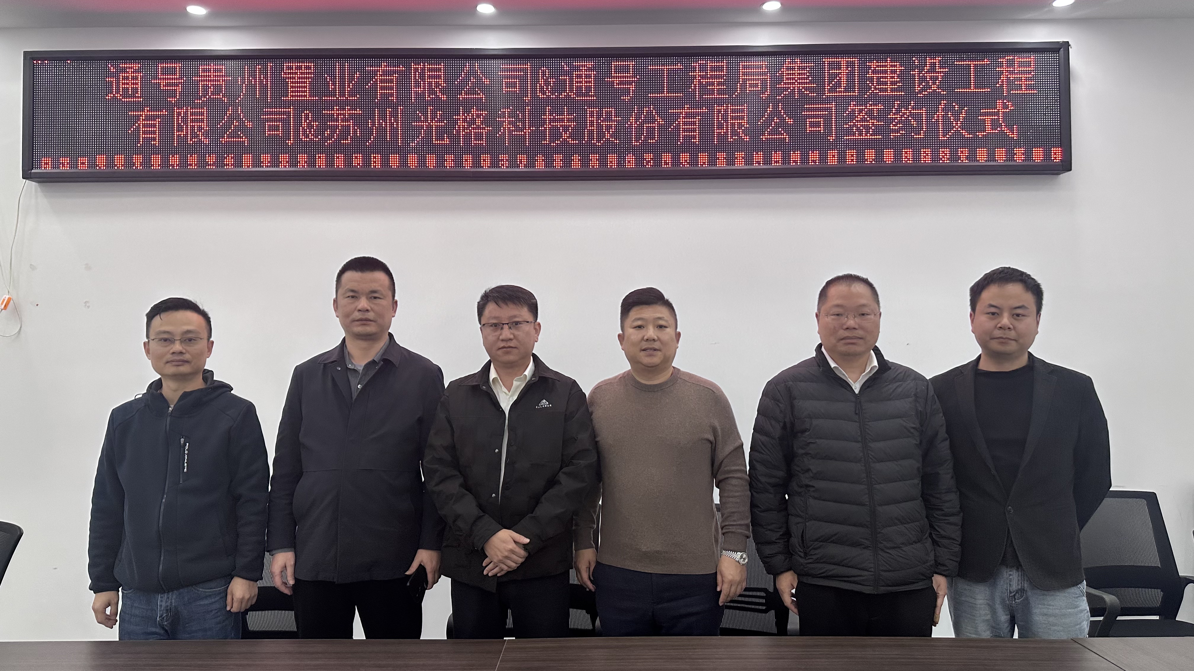 通号贵州置业有限公司与通号工程局建设工程有限公司、苏州光格科技股份有限公司签约39套房源，销售去化成果显著