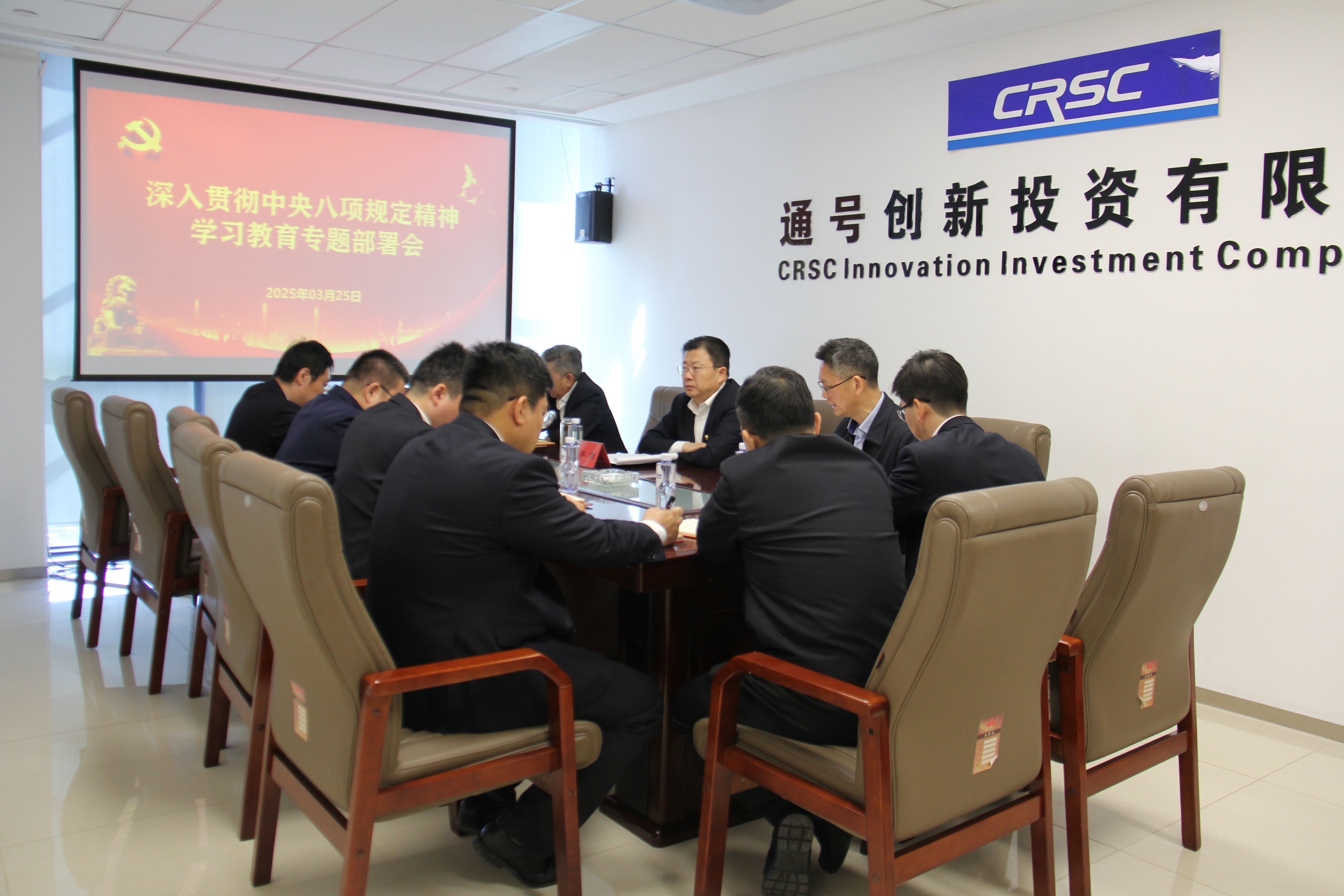 投资集团、资产管理中心（二七厂、成套公司）、通号置业公司召开深入贯彻中央八项规定精神学习教育专题部署会