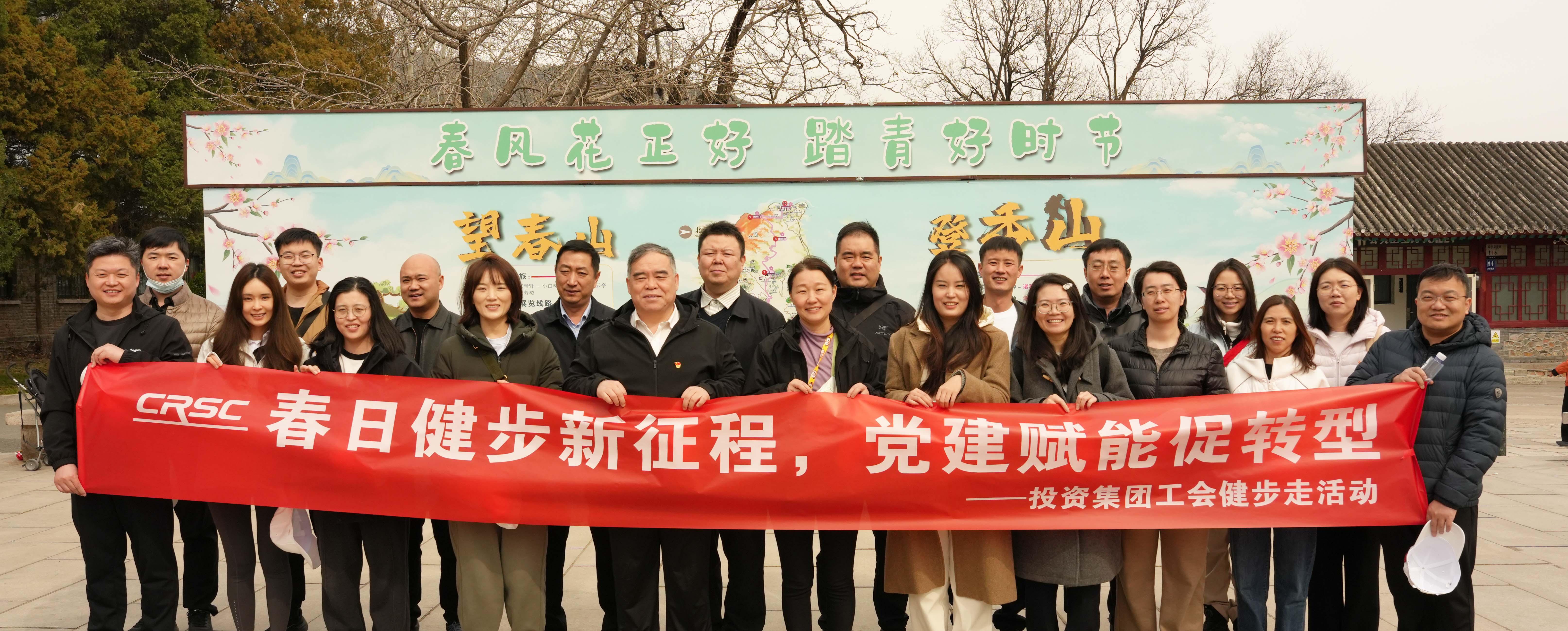 党建赋能  健步前行——投资集团工会总部支会开展春日主题团建活动