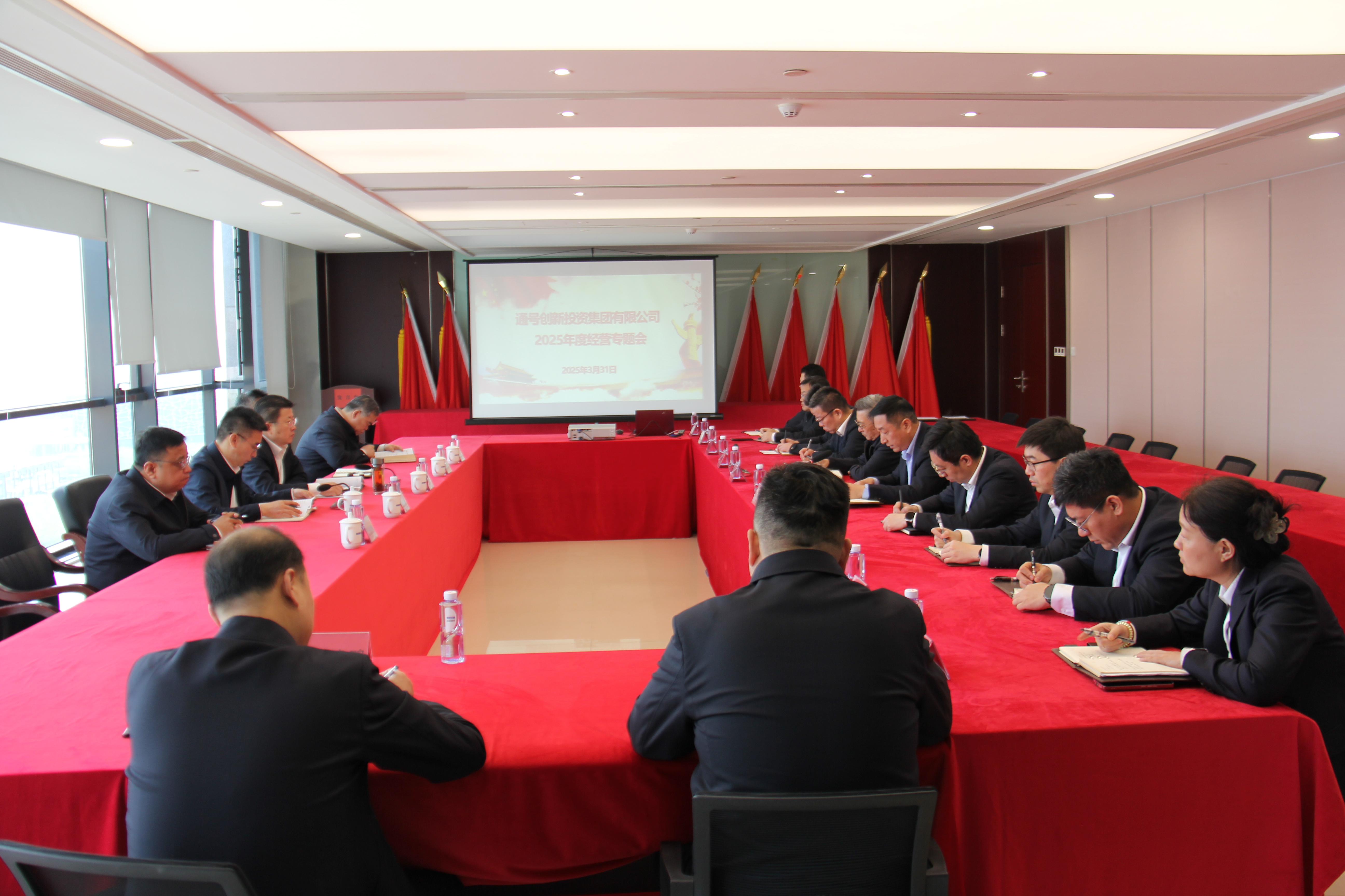 投资集团召开“破立并举深化经营体系改革”2025年度经营专题会
