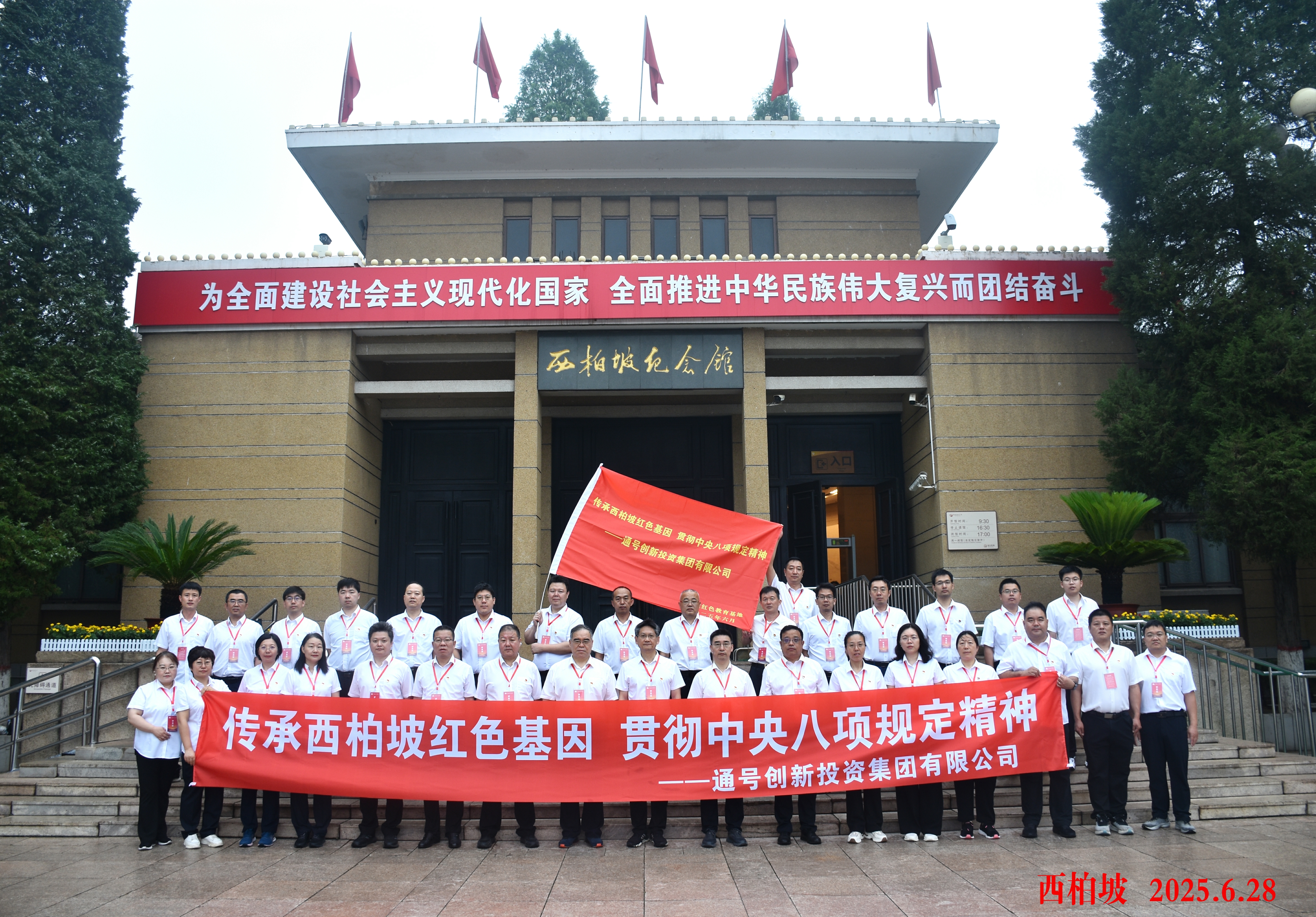 传承红色基因 永葆赶考精神