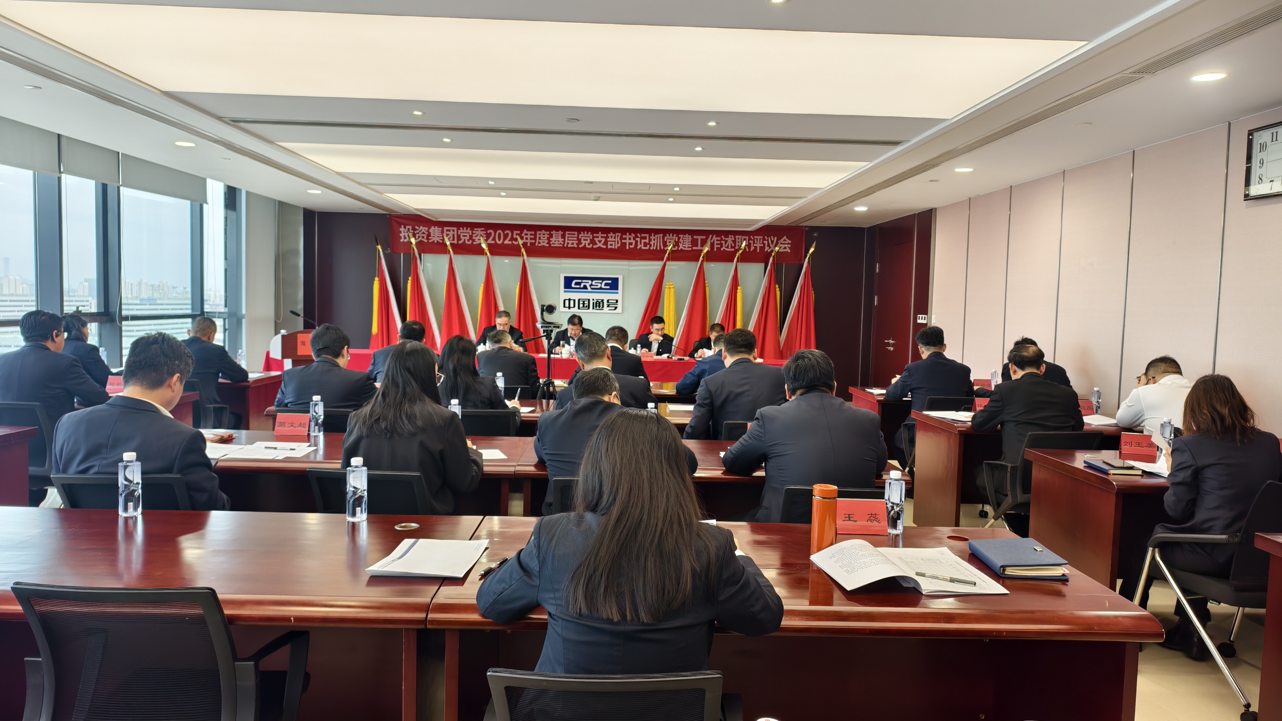 投资集团党委召开2025年度基层党支部书记抓党建工作述职评议会