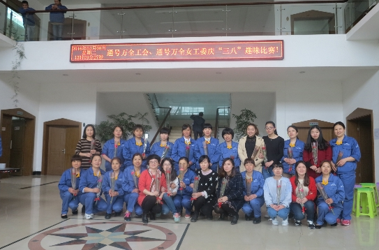 通号万全工会举行庆“三八”女职工趣味运动会