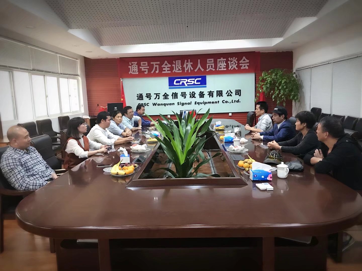 通号万全退休人员座谈会暖人心