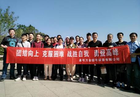 十月桂飘香，登高庆重阳——通号万全重阳登山比赛（二）