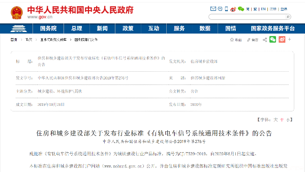 通号万全主编的这项国家标准今天正式实施！