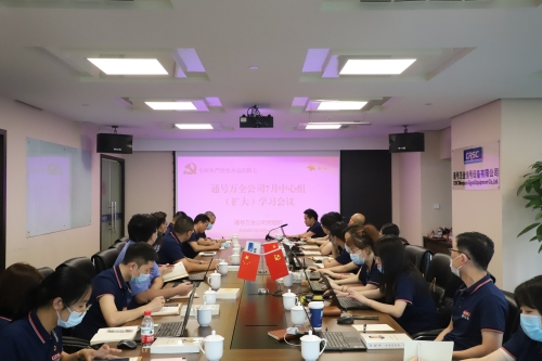 通号万全公司党组织中心组专题学习治国理政思想