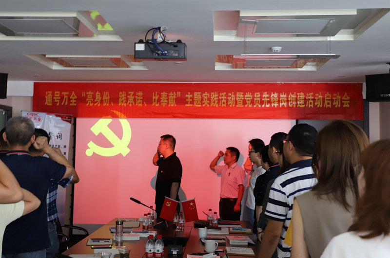 通号万全公司启动党内两项重要活动