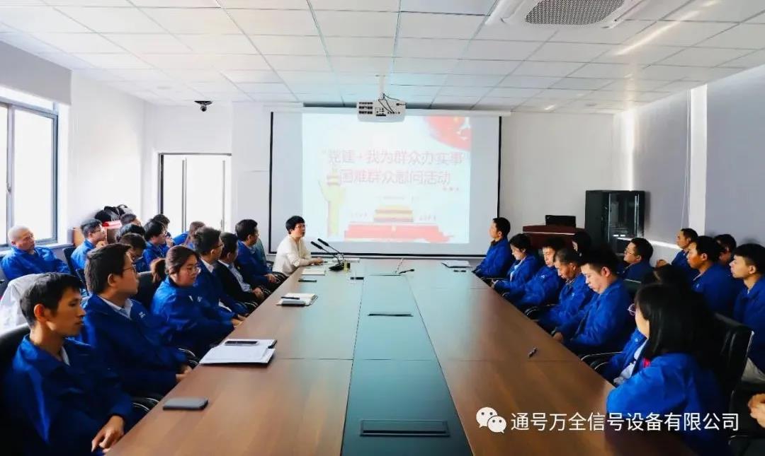 通号万全党史学习教育特别鲜活生动