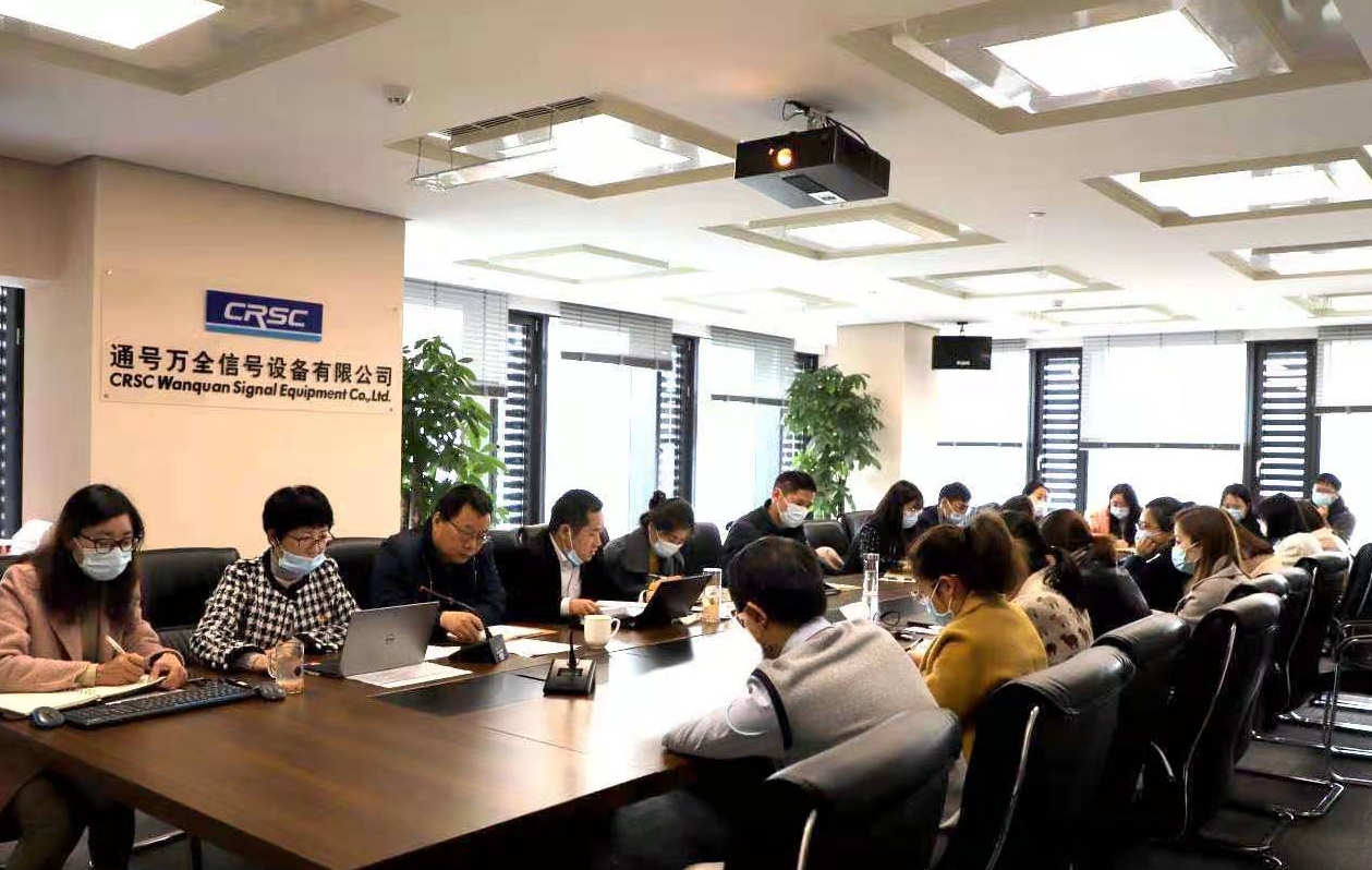 通号万全公司启动党史学习教育 初心如磐 奋力前行 