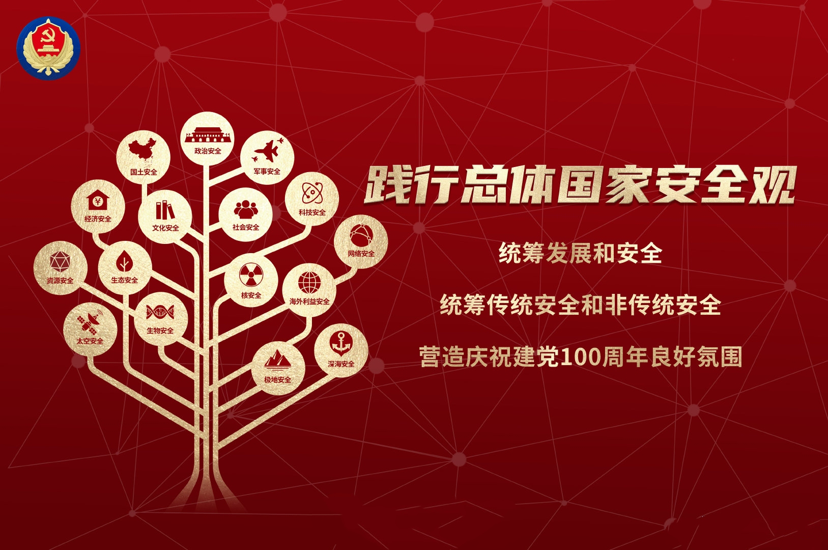 全民国家安全教育日丨国家安全 人人有责 