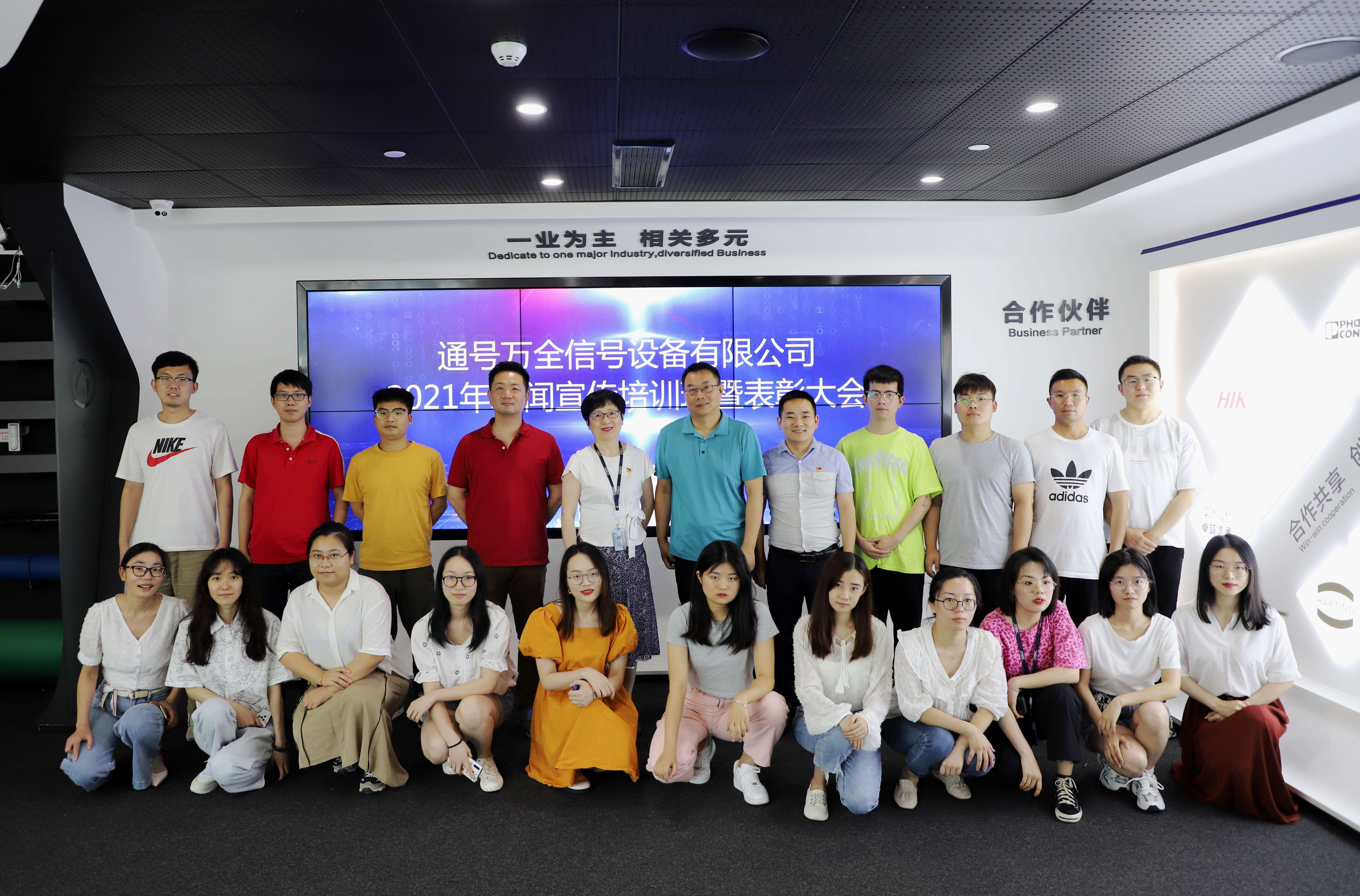 通号万全公司举办2021年新闻宣传培训班
