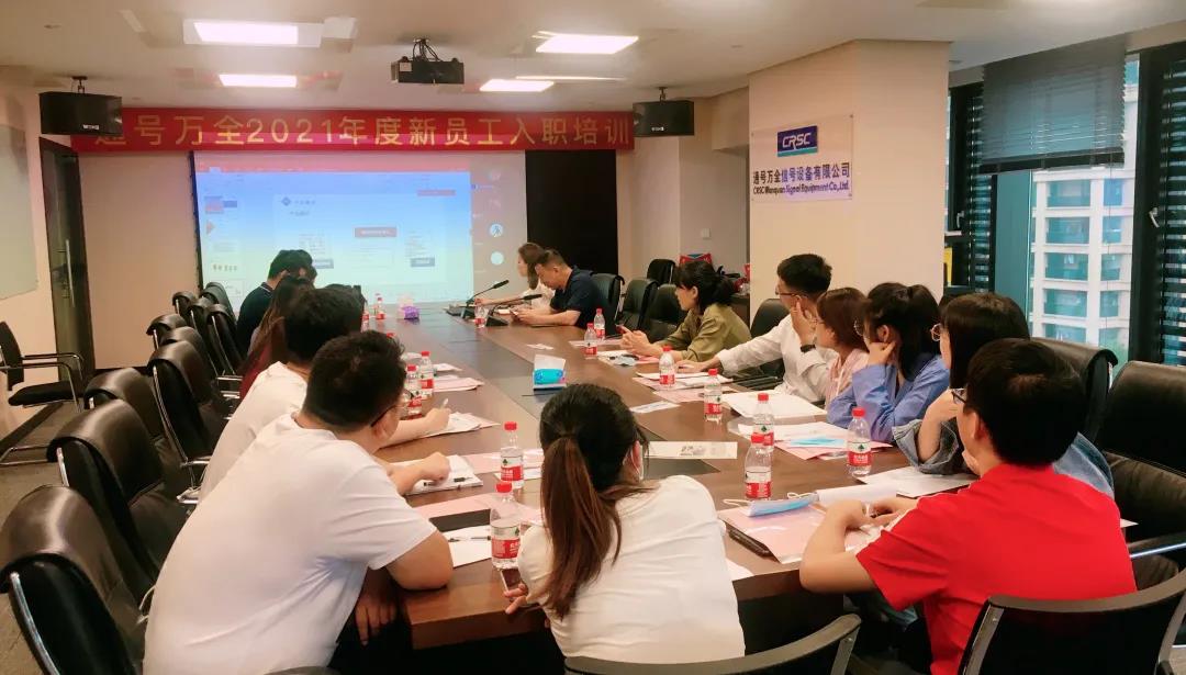 万全公司2021年新员工培训圆满收官