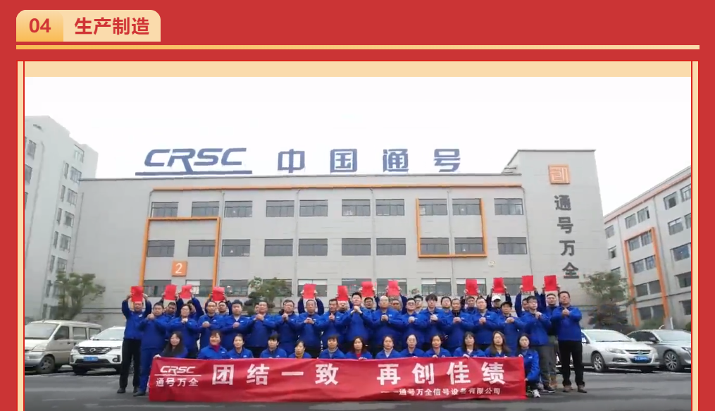 通号万全 新春大拜年