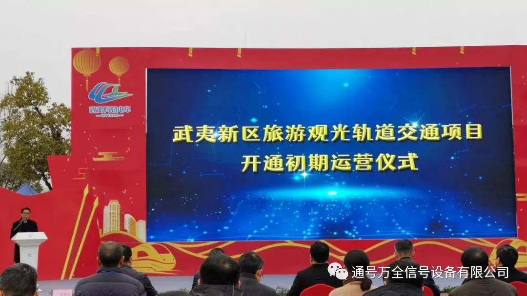 通号万全打响项目开通新年头炮