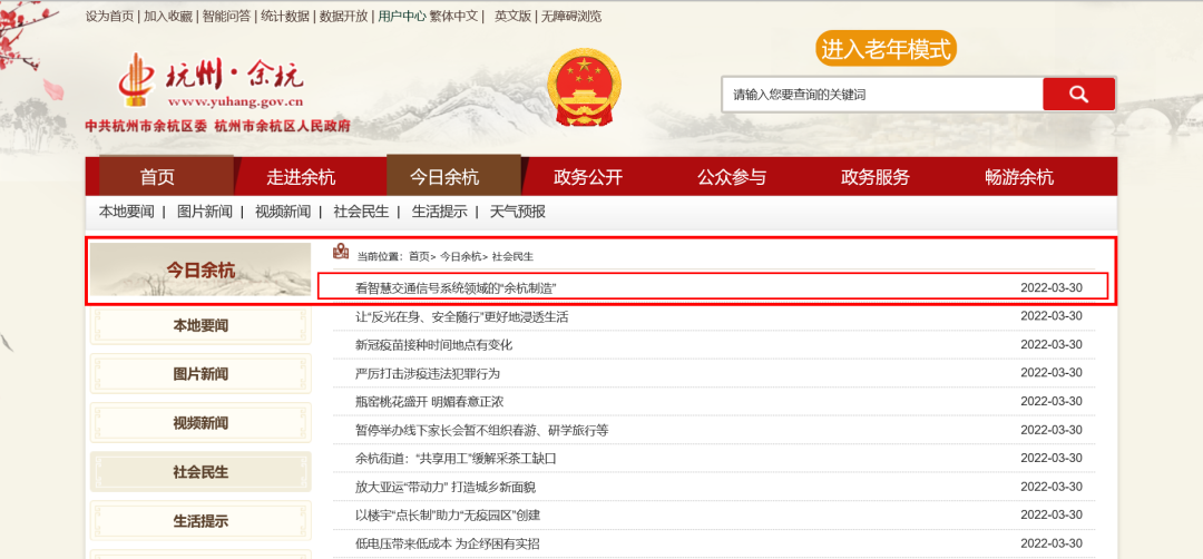 通号万全重磅亮相杭州余杭媒体