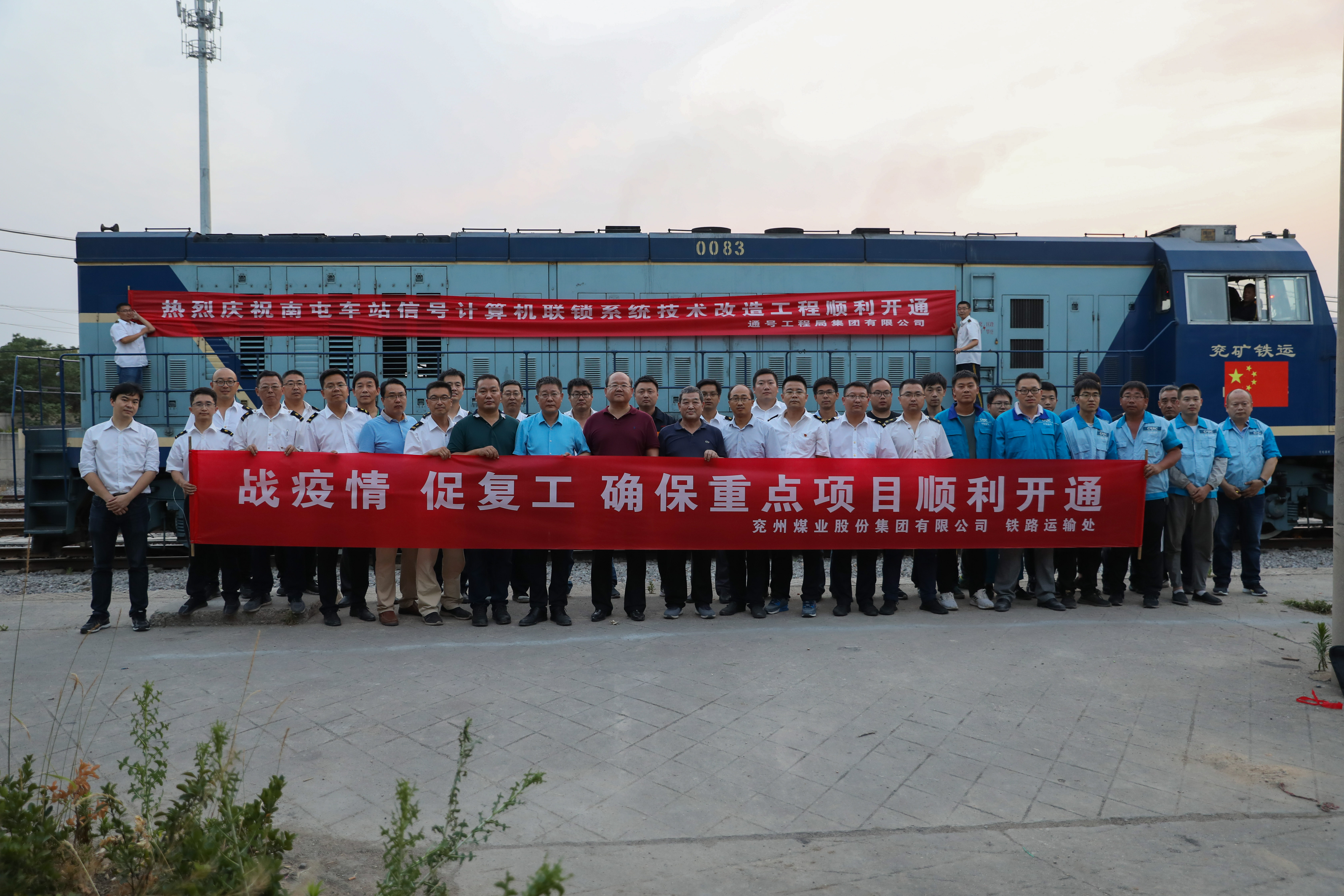 兖州煤业南屯站改造工程顺利开通