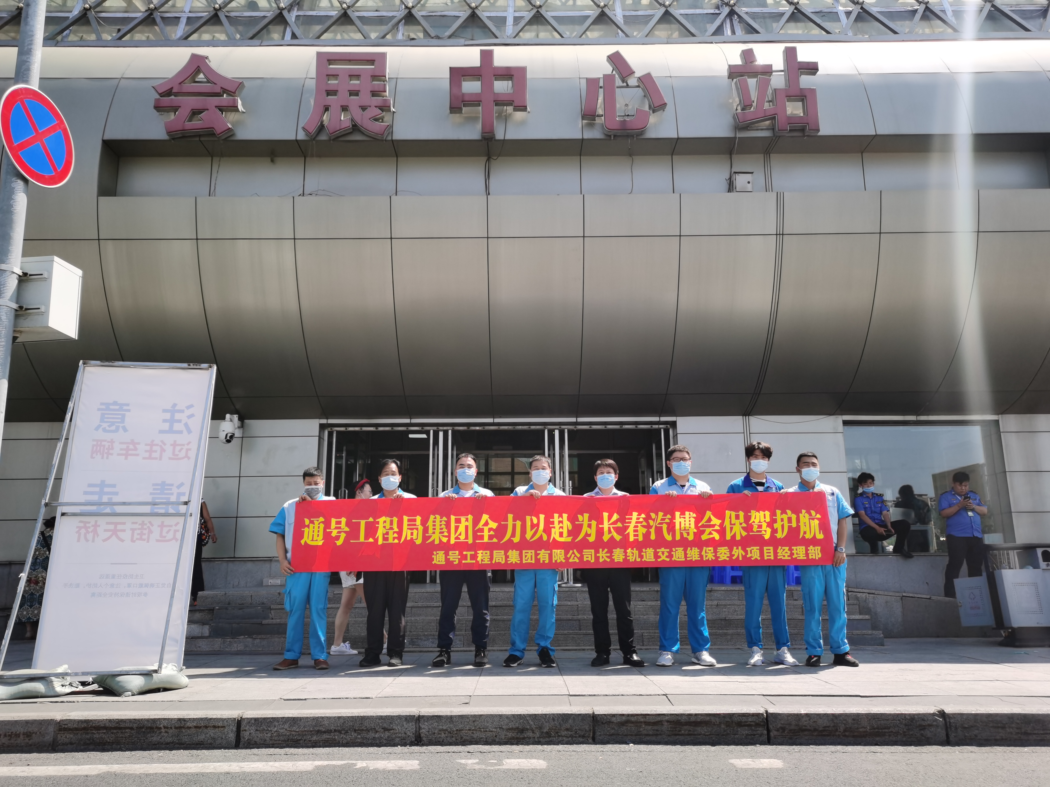 通号工程局集团为长春国际汽车博览会保驾护航