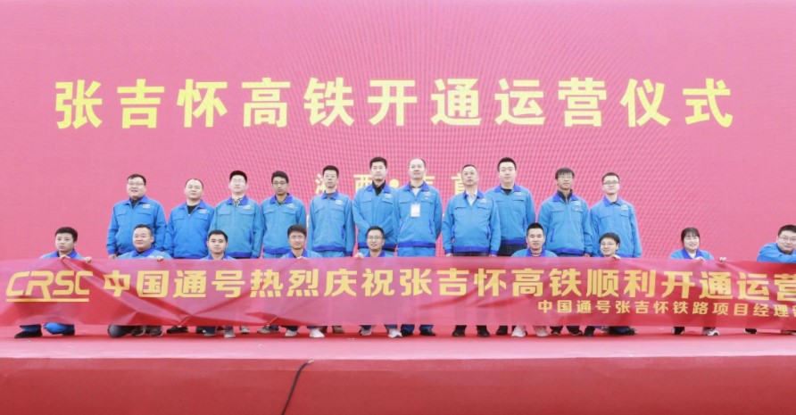 启动湘西“新引擎”——张吉怀高铁开通运营